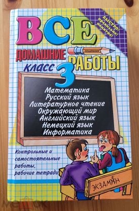 Решебники по русскому языку: купить онлайн и делать домашние задания на 5