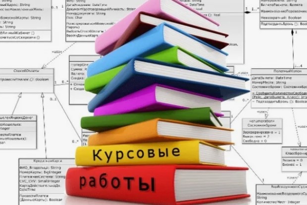 Курсовая работа: мост между теорией и практикой